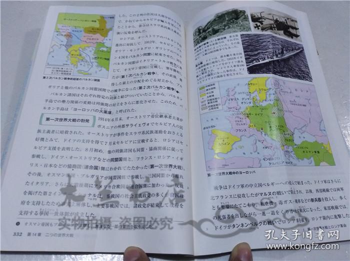 原版日本日文書世界史a読本世界史教科書研究會株式會社山川出版社16年2月大32開平裝 孔夫子旧书网