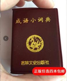 成语什么袋袋_不接是什么成语(5)