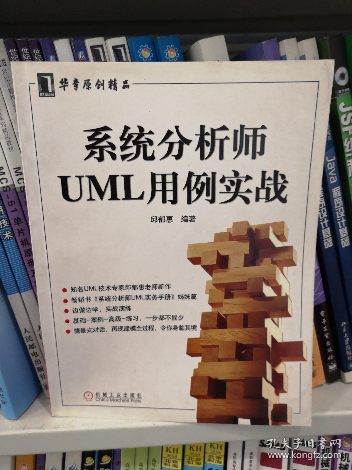 系统分析师uml用例实战