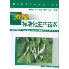 人工养蚕技术书籍 蚕桑标准化生产技术