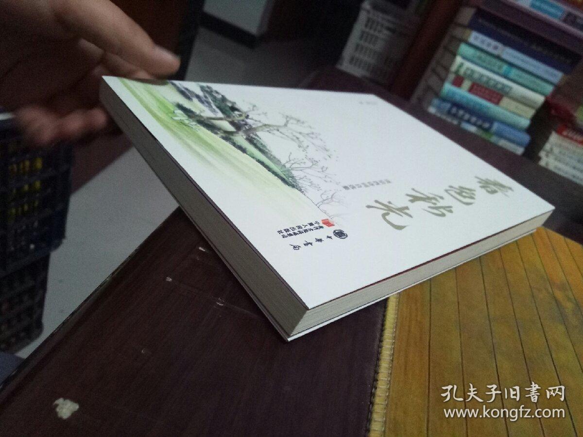 春色秋光项宗西诗词自选集