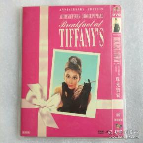 珠光宝气国语dvd9