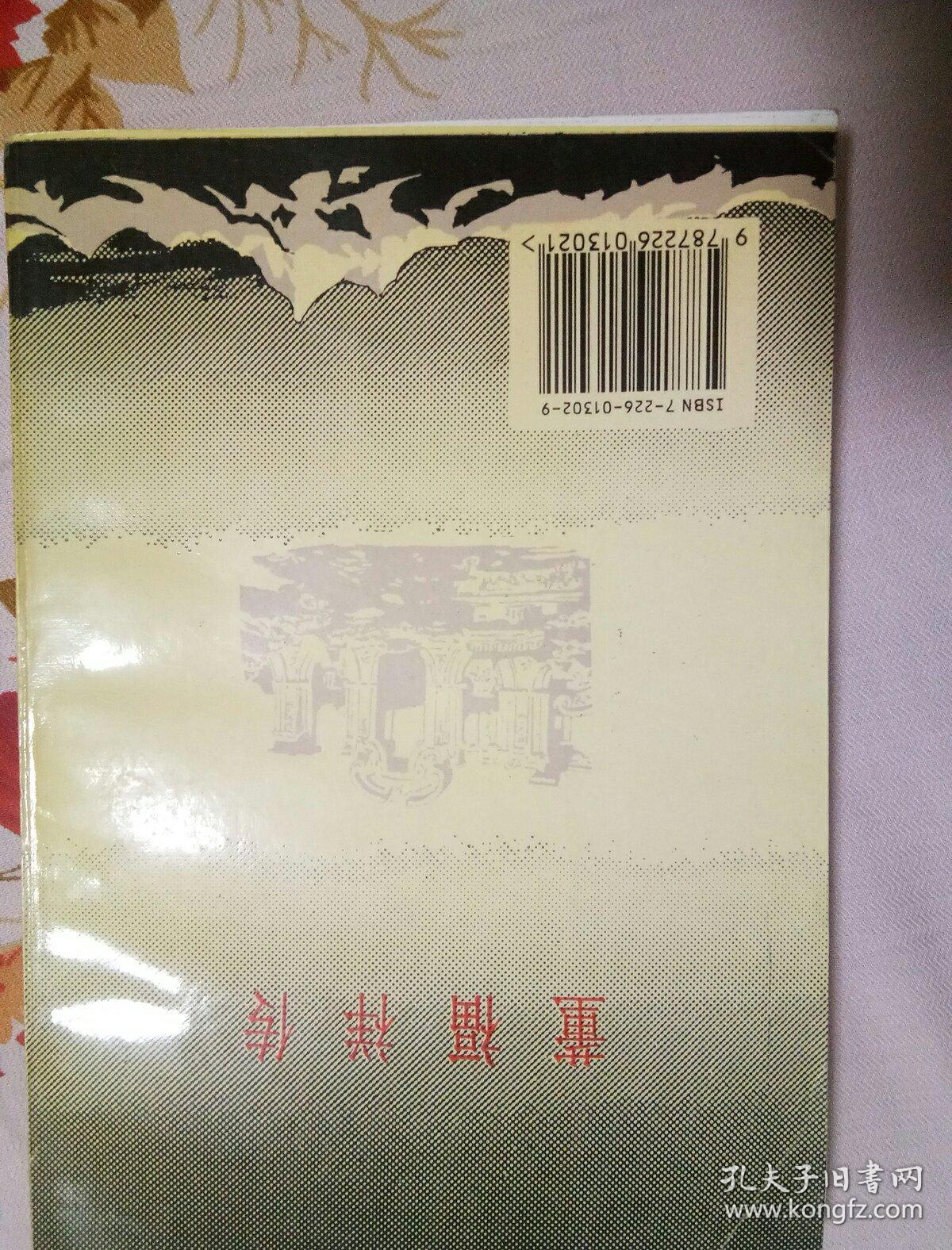 董福祥传