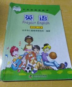 初中课本：英语九年级上册（仁爱版）【笔迹较多，印刷年份随机发货，介意者勿拍】