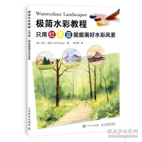 水彩画基础技法 购买水彩画基础技法 相关商品 孔夫子旧书网