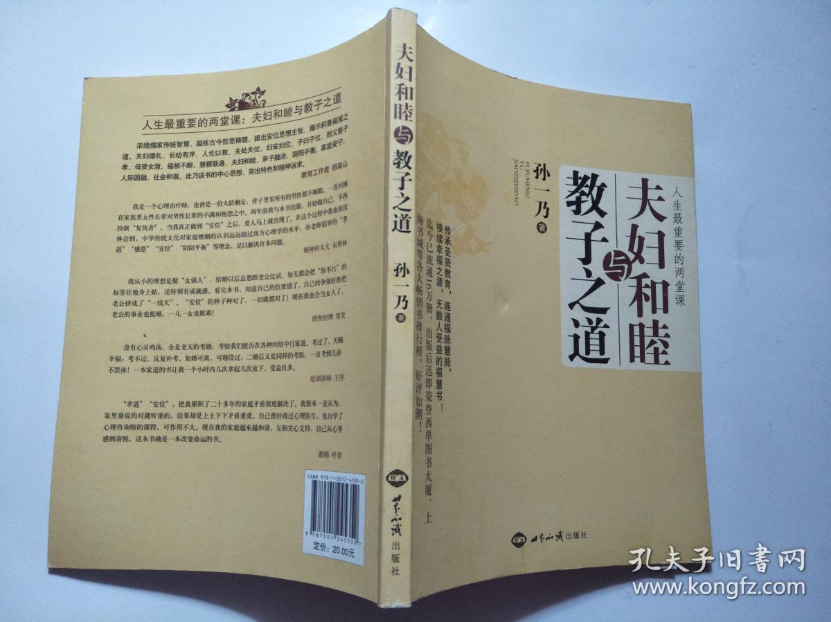 夫妇和睦与教子之道