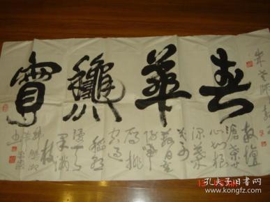 韩鹏书法 春华  赠朱老师