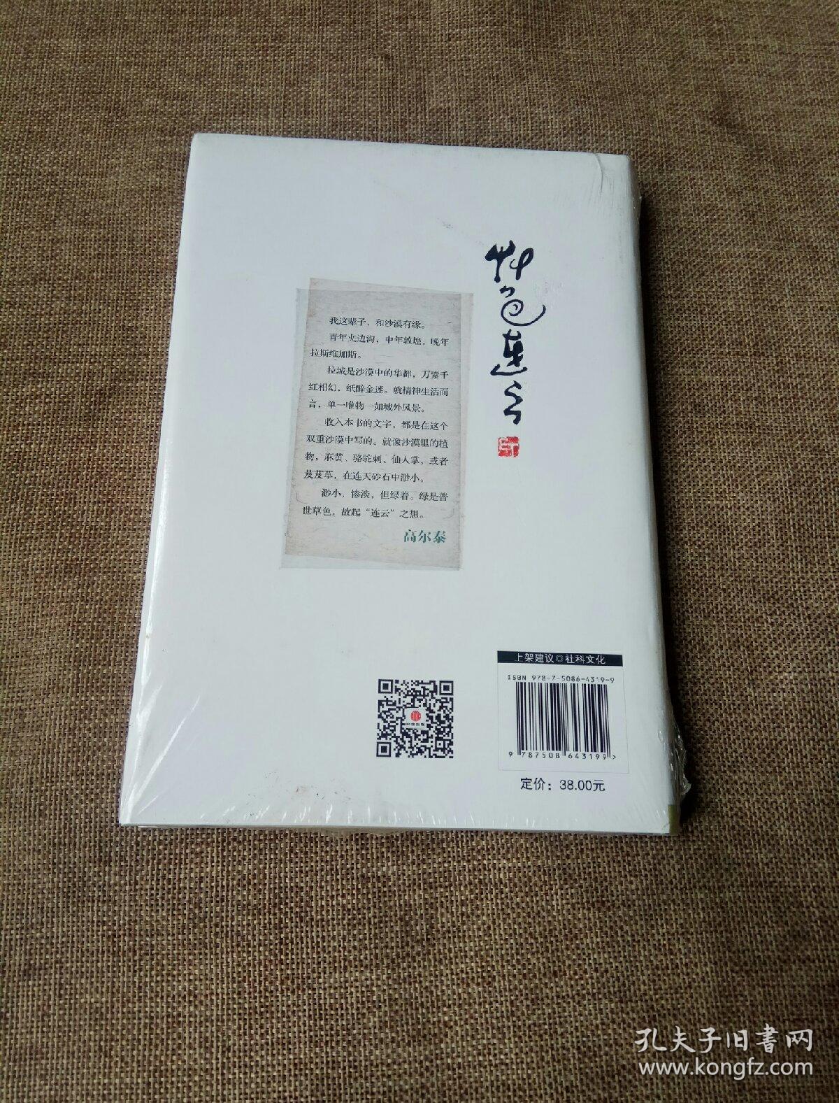 草色连云_高尔泰 著_孔夫子旧书网