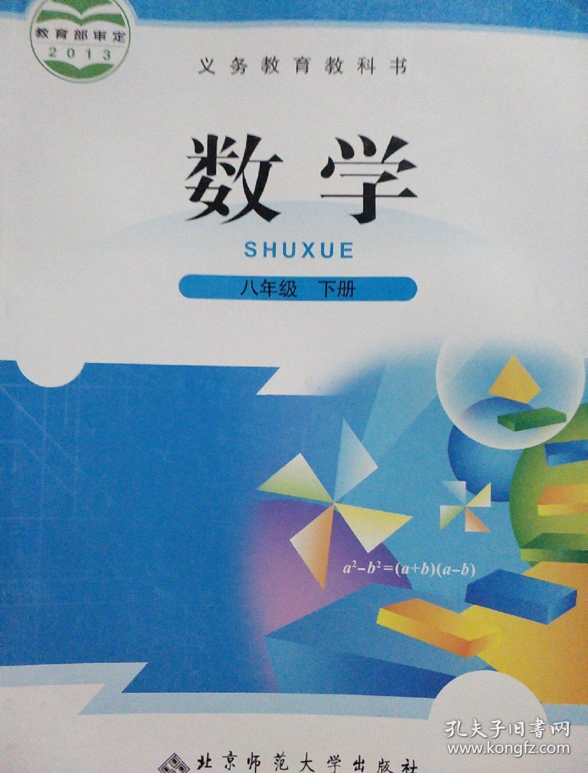 数学八年级下册