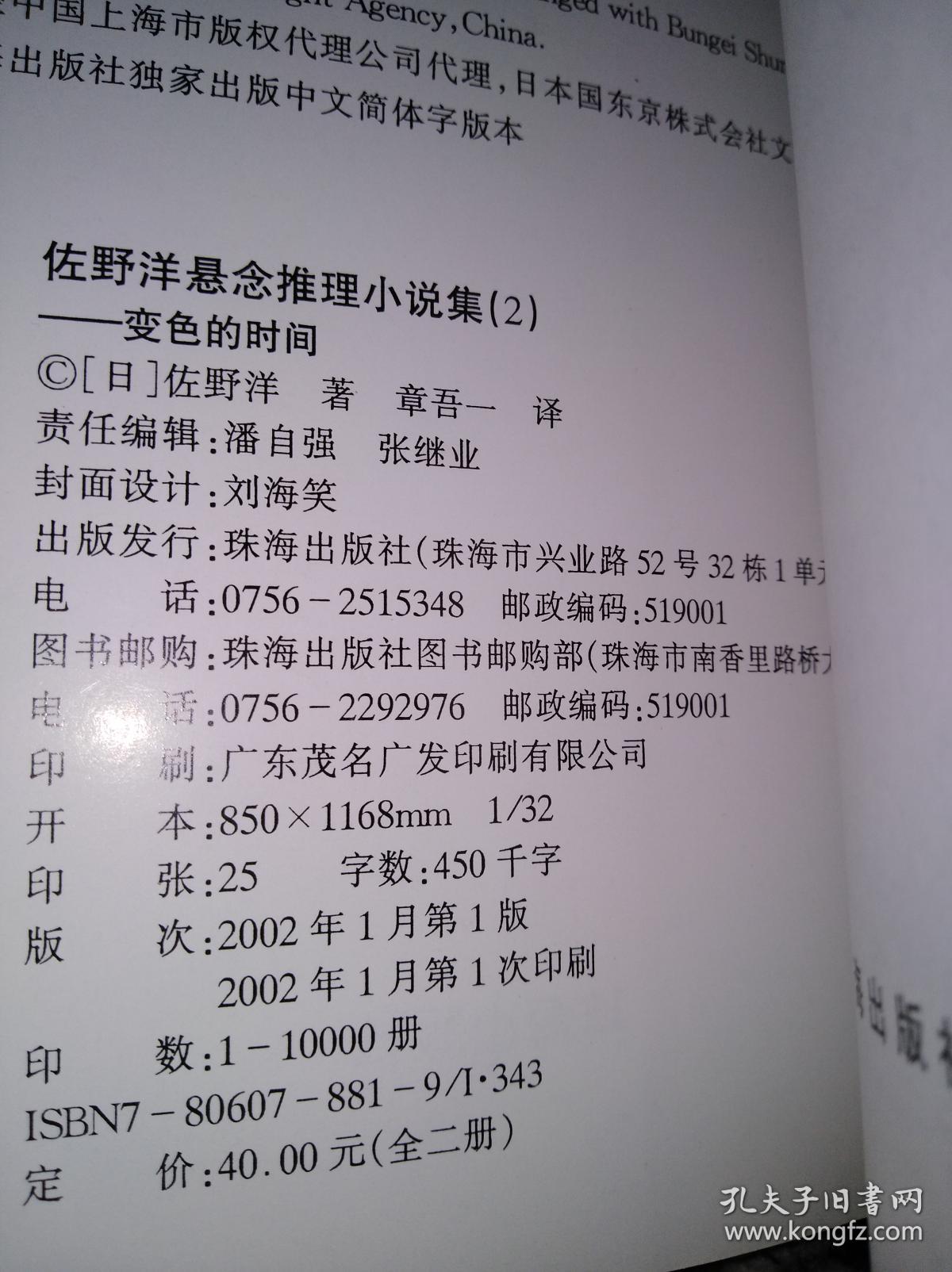 佐野洋悬念推理小说集(1,2)----过于年轻的脸庞 变色的时间