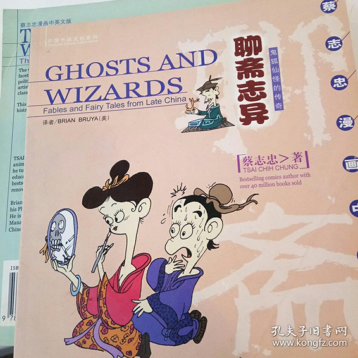 蔡志忠漫画中英文版:聊斋志异_蔡志忠著 蔡志忠漫画中英文版:聊斋志异