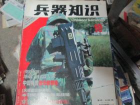兵器知识杂志2004年第10期