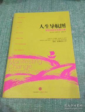 人生导航图:梦想成真没有那么难