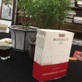 塘河民間文學