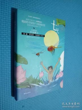 七天 青岛出版社_许友彬_孔夫子旧书网