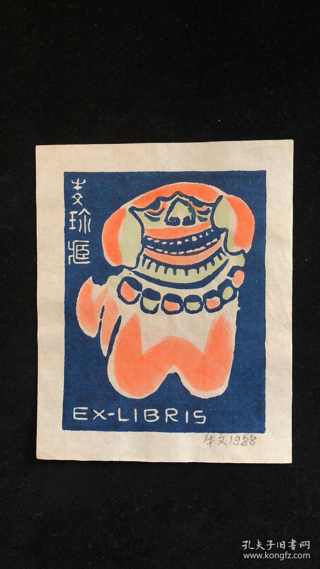 牛文木刻藏书票原作《狮子》