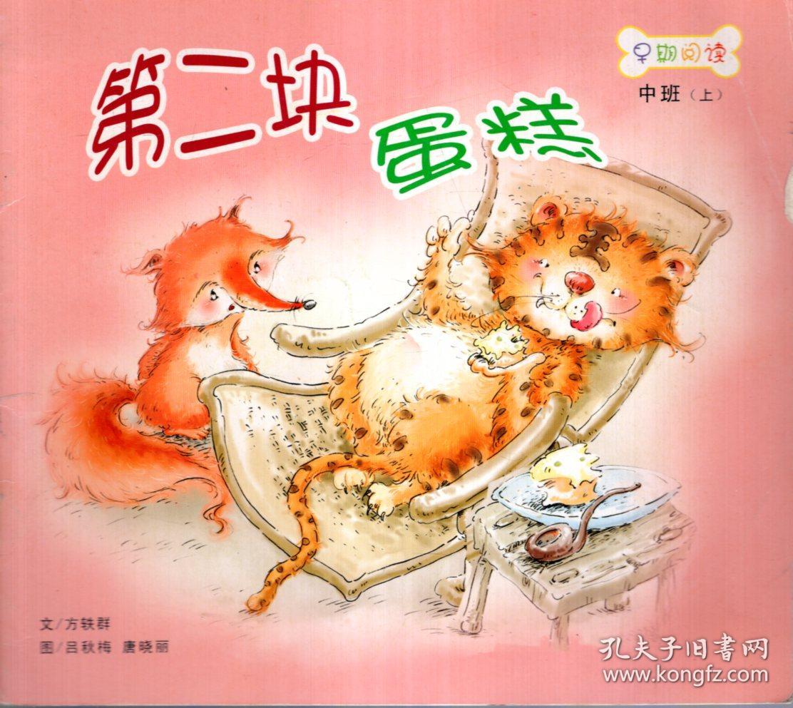 第二块蛋糕绘本封面第二块蛋糕绘本ppt中班绘本故事第二块蛋糕图片