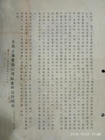 民国 老股票 上海 美商电话公司 股份缴纳美国税收 33*21.5cm 1948年 8成