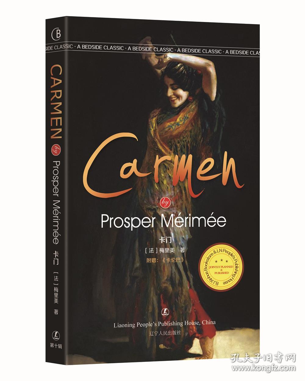 送至北京市朝阳区 认证卖家担保交易快速发货售后保障 作者梅里美 著