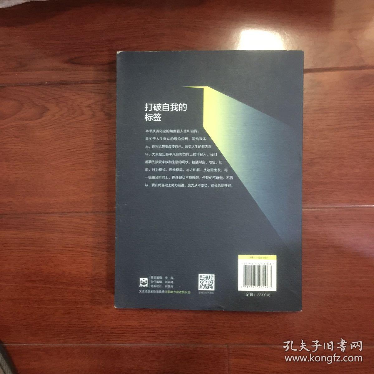 打破自我的标签