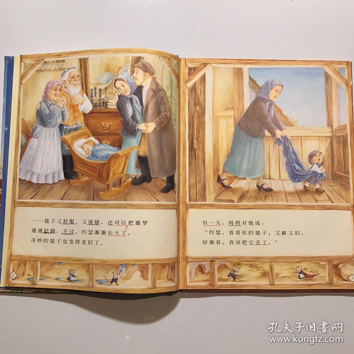 爷爷一定有办法_[加拿大]菲比·吉尔曼 著;宋珮 译_孔夫子旧书网