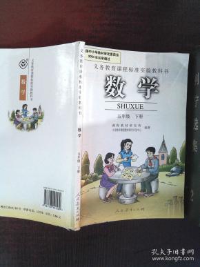 人教版 小学数学课本教材 教科书  五年级下册