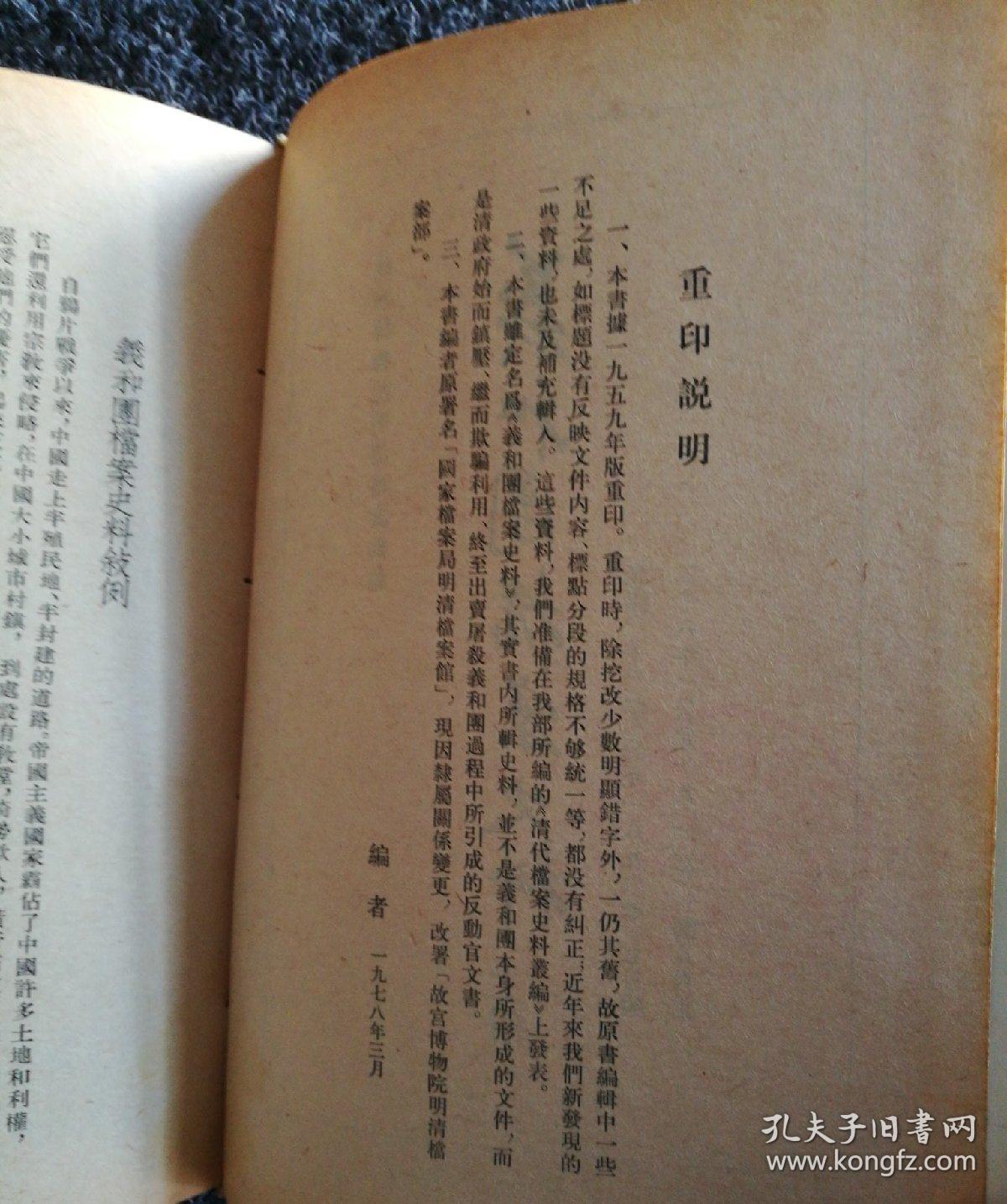 义和团档案史料 上