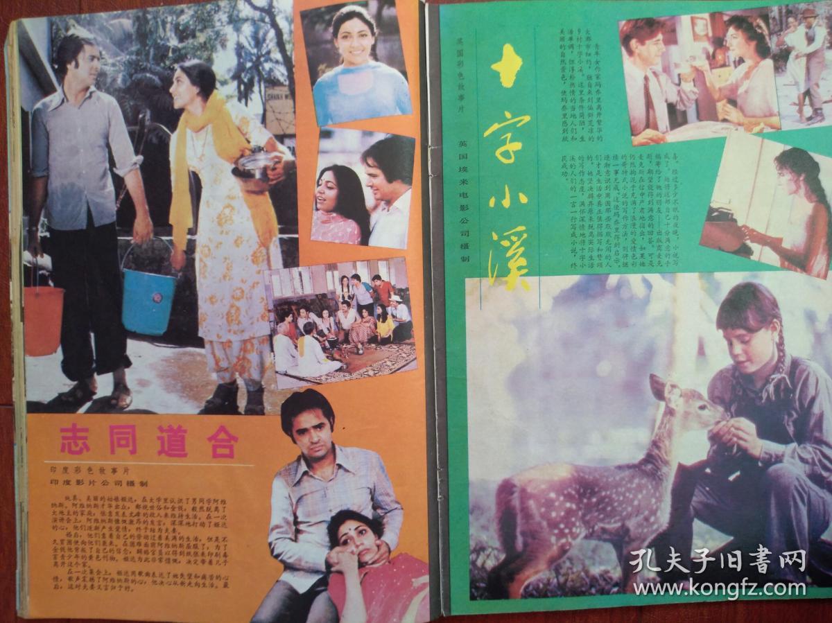 大众电影封面龚雪杨在葆美术片座谈刘信义插页美影厂新片剪纸片小八戒