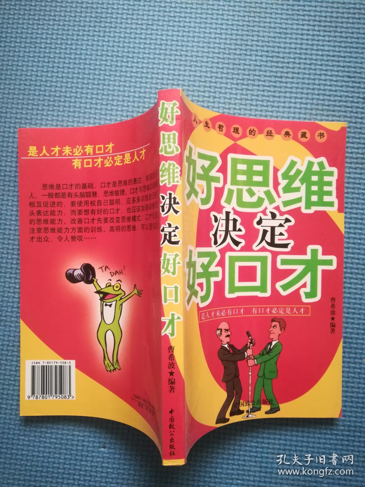 好思维决定好口才