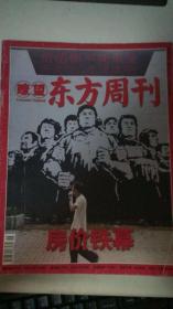 瞭望东方周刊 2008-46