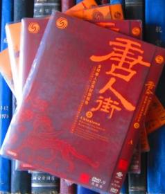 DVD-唐人街：全球华人生存状态报告（壹+贰）A、B、C、D（15D9）