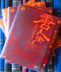 DVD-唐人街：全球華人生存狀態報告（壹+貳）A、B、C、D（15D9）