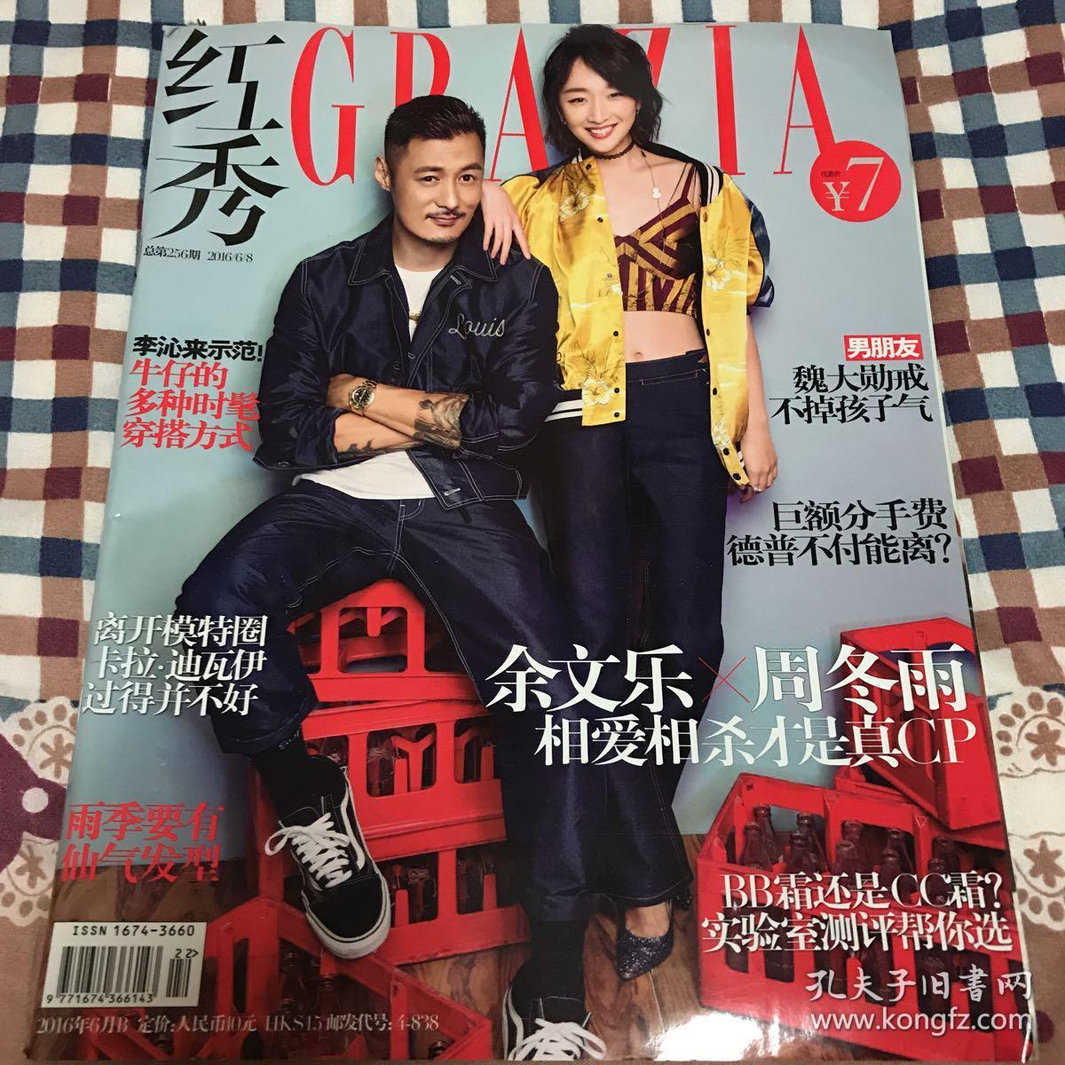 红秀2016年6b 余文乐周冬雨魏大勋李沁