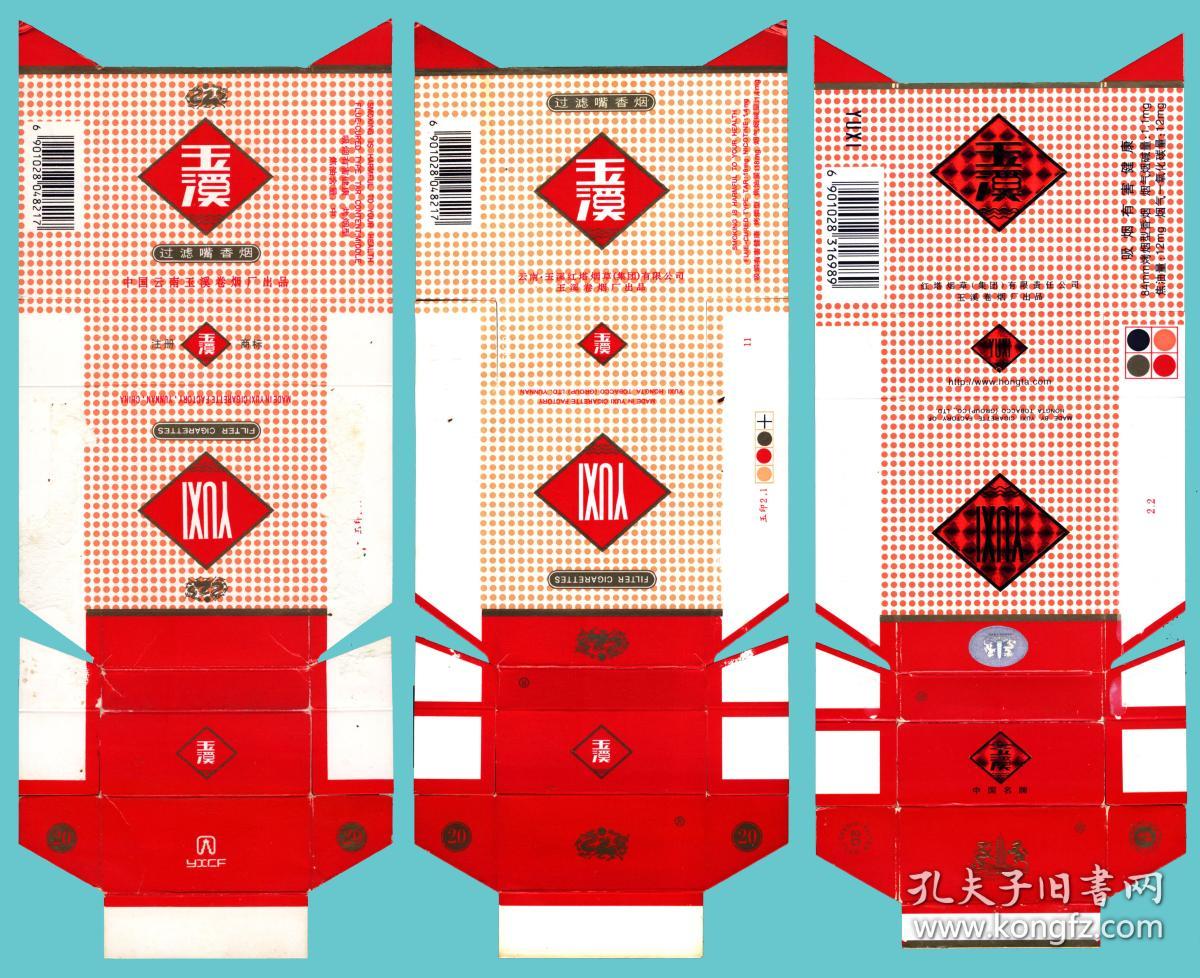 红塔烟草公司玉溪卷烟厂红塔山新势力卡式硬盒拆包烟标