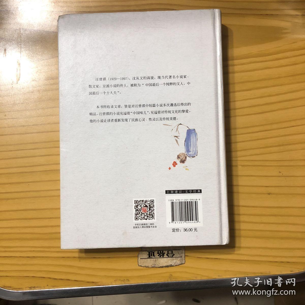 受戒(插图珍藏版)