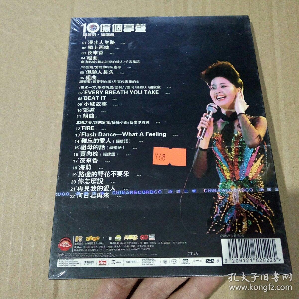 邓丽君 十亿个掌声 演唱会 dvd 全新未开