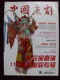 中国京剧2007年第1期