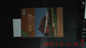 中国地图册