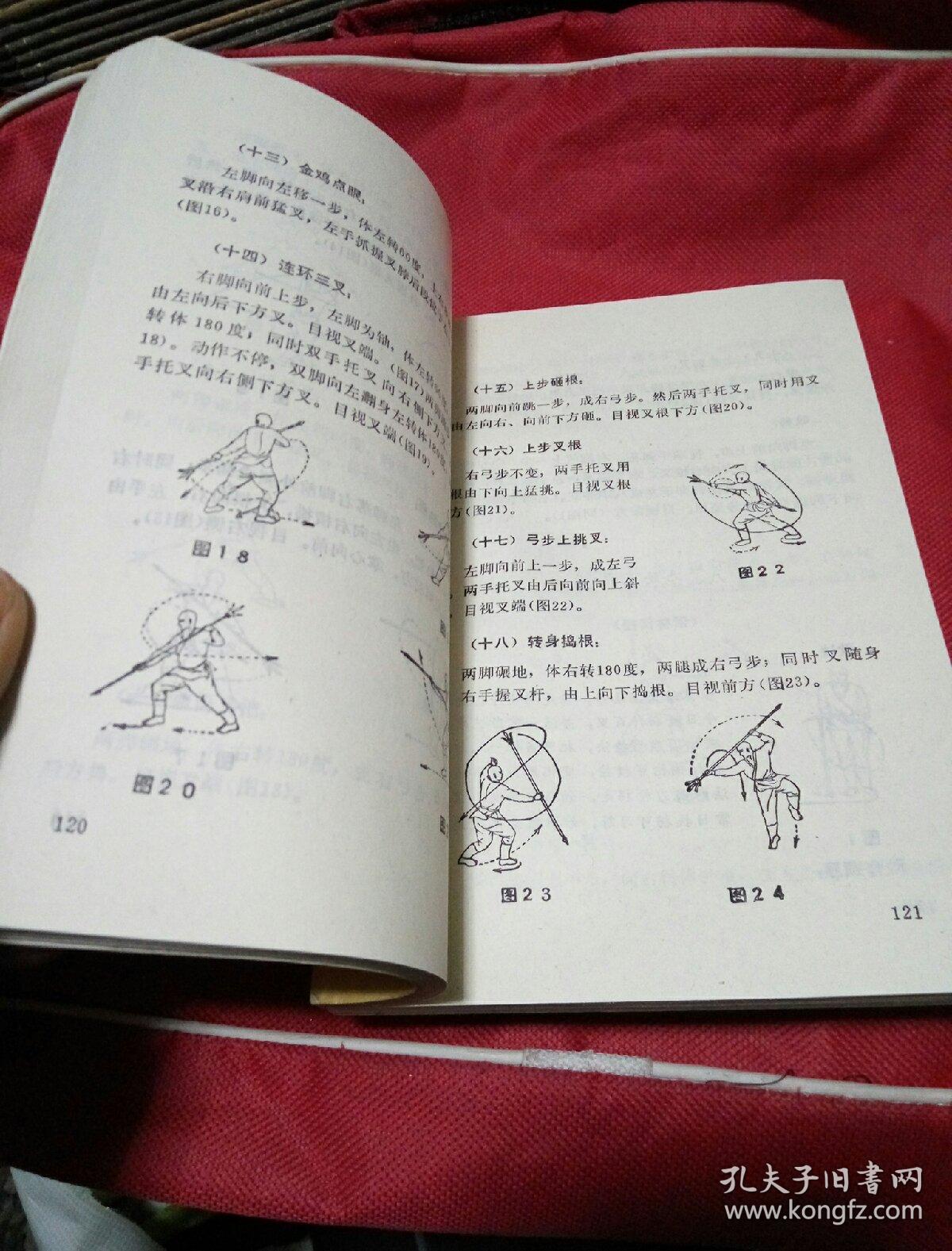 少林十八般武艺要诀