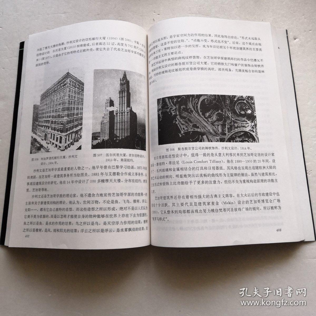 设计史(上,下)_朱铭,荆雷_孔夫子旧书网