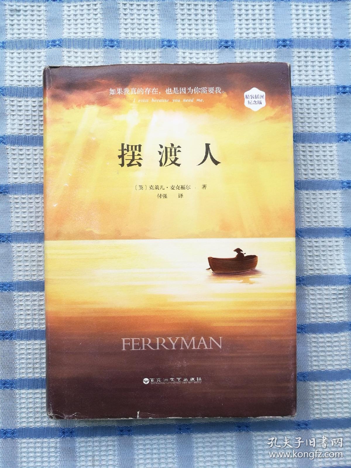 摆渡人