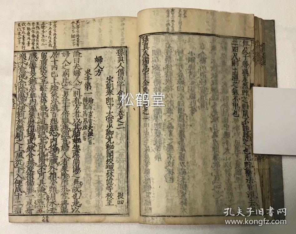 《千金方》1套16册93卷全,和刻本,汉文,万治2年