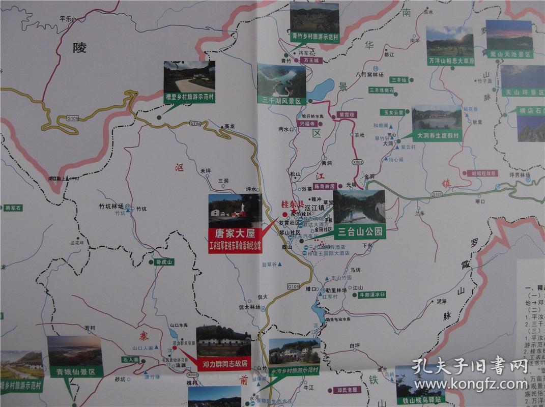 桂东县全域旅游交通地图 对开地图