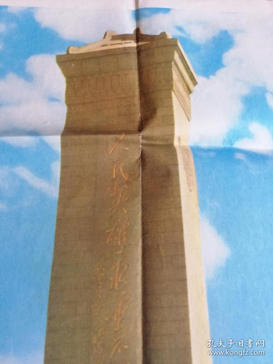 挂图:人民英雄纪念碑