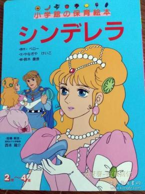 漫画绘本 灰姑娘故事书 世界童话 中本