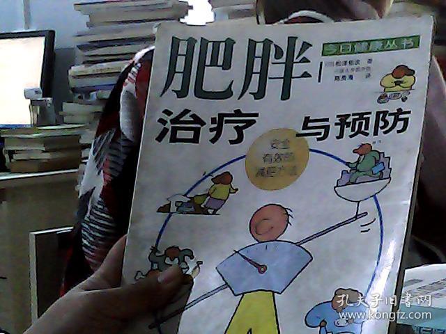 肥胖治疗与预防