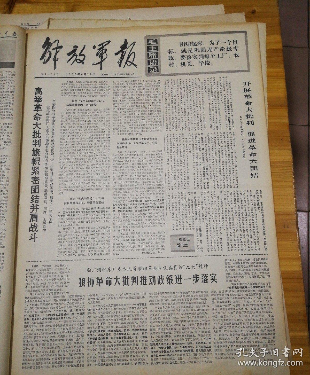 1969年6月16日《解放军报》