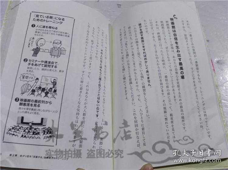 原版日本日文書一対一でも 大勢でも人前であがらずに話す技法森下裕道大和書房12年9月32開軟精裝 孔夫子旧书网