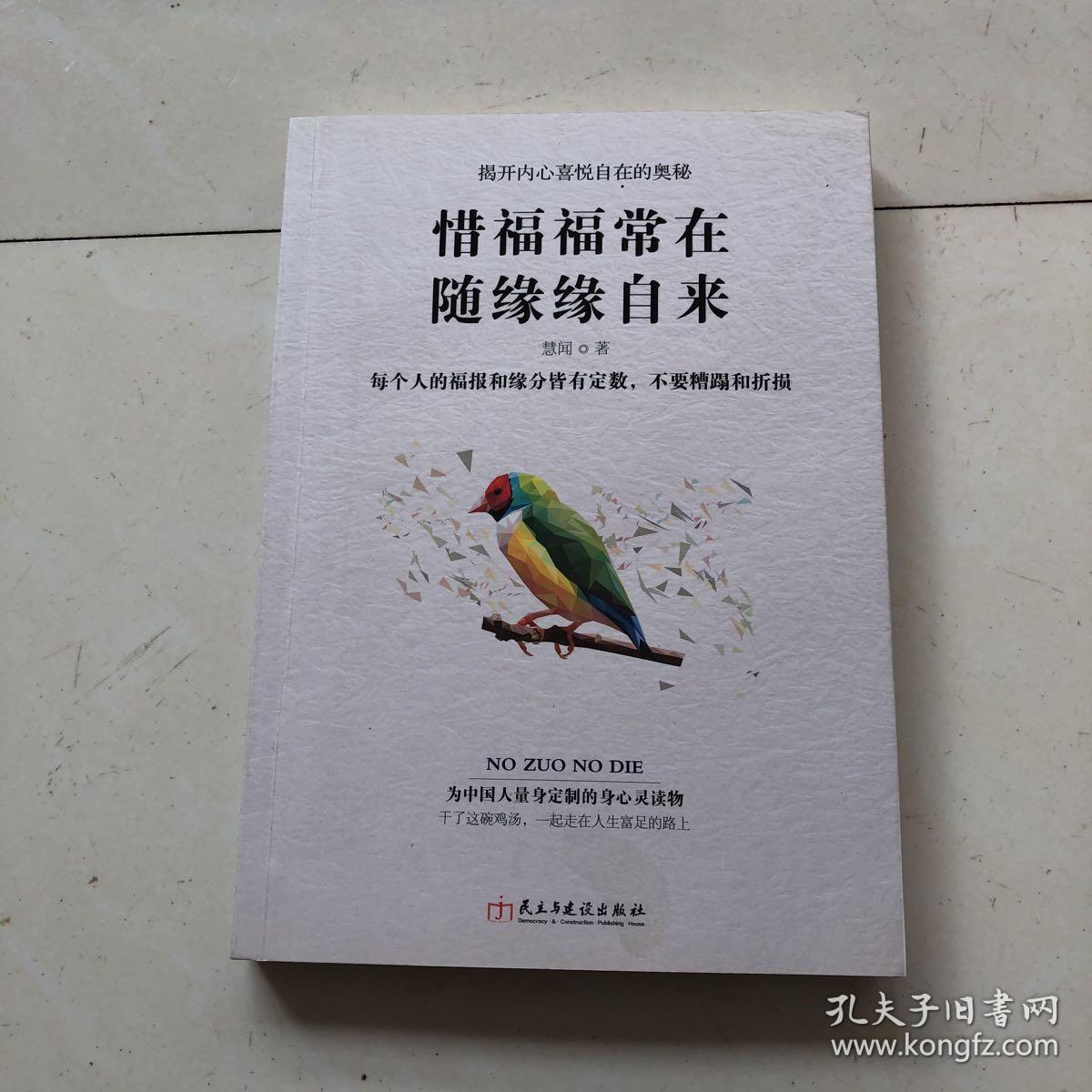 惜福福常在随缘缘自来读美文库