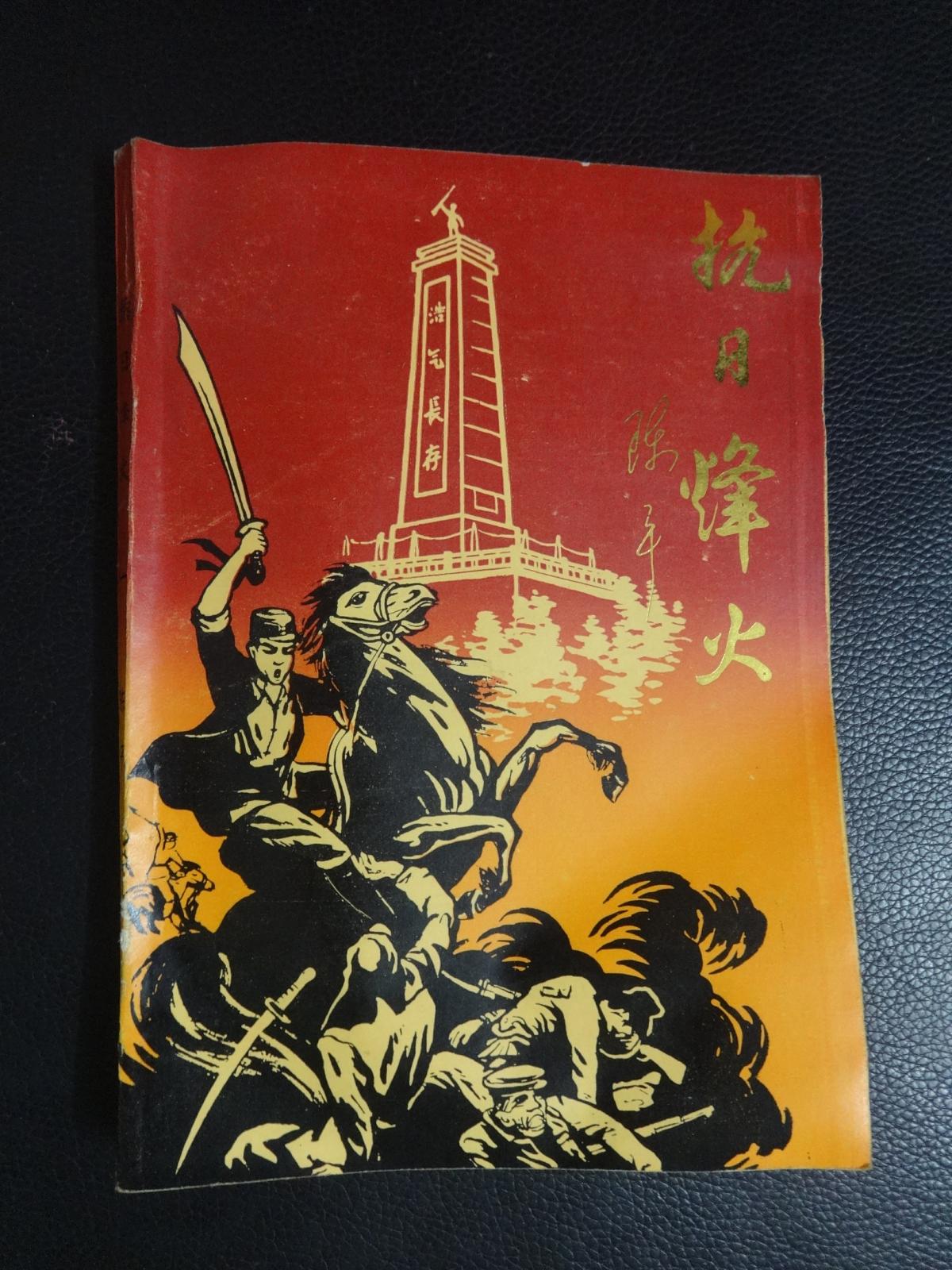 "抗日烽火"木刻版画--地道战